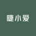 睫小爱假睫毛超级工厂