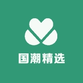 国潮精选男装服饰