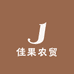 佳果农贸