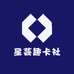星芸趣卡社