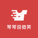 琴琴说微笑
