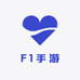 F1手游