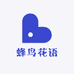 蜂鸟花语