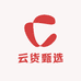 云货甄选阿玉