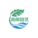 海南园艺
