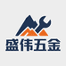 晋州盛伟五金百货优品小铺