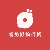 喜势好物百货