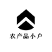 农产品小户