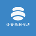 馋音乐制作坊
