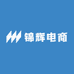 锦辉电商