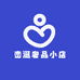 峦涎奢品小店