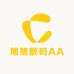 旭旭数码AA
