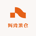 阿玲果仓