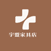 宇盟家具店‌