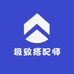 极致搭配师