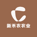 新禾农农业