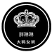 胖琳琳时尚女装铺
