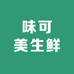 味可美生鲜