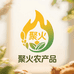 聚火农产品严选店
