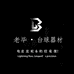 LB台球器材