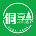 侗享特产