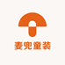 麦兜童装服饰店