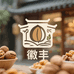 安徽吴山贡鹅【长丰总店】