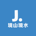 境山境水
