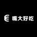 嘴大好吃食品工厂店