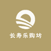 长寿乐购坊