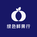 绿色鲜果行