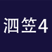 爽配泗笠电工专卖店