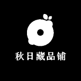 秋日藏品铺