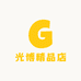光博精品店