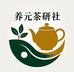 养元茶研社