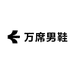 万席男鞋旗舰店