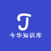 今华知识库