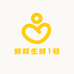 鲜鲜生鲜1号