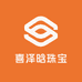 喜泽晗珠宝甄选