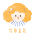 花卷卷童装