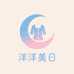 洋洋美日睡家居服