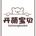 开萌宝贝企业店