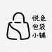 悦色包袋小铺