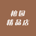 榕园精品店