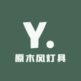 原木风灯具企业店