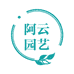 阿云园艺