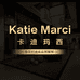KatieMarci卡迪玛西男装