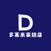 多莱米家纺店