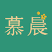 慕晨女鞋