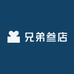 兄弟叁店